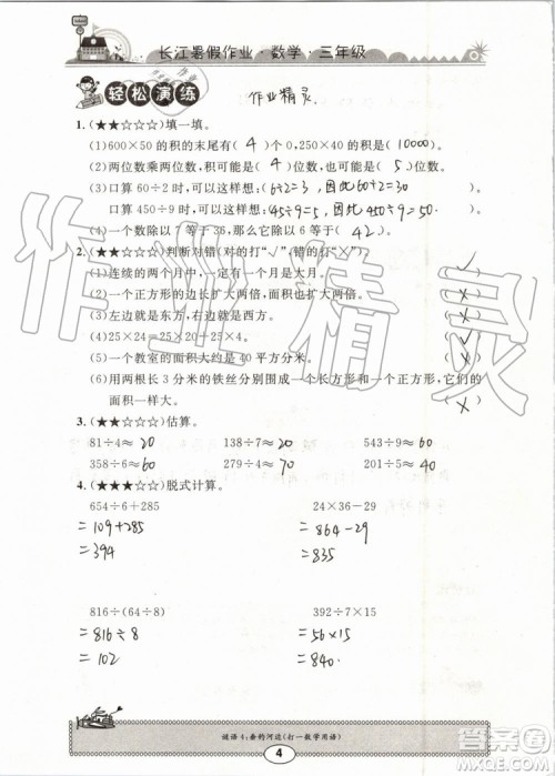 崇文书局2019年长江暑假作业三年级数学人教版参考答案