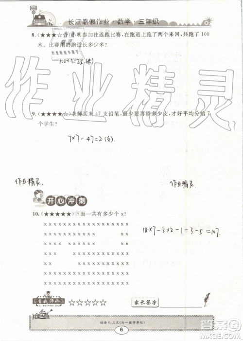 崇文书局2019年长江暑假作业三年级数学人教版参考答案