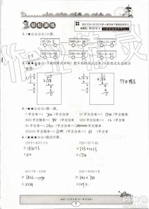 崇文书局2019年长江暑假作业三年级数学人教版参考答案