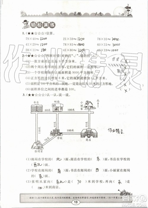 崇文书局2019年长江暑假作业三年级数学人教版参考答案