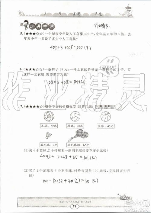 崇文书局2019年长江暑假作业三年级数学人教版参考答案