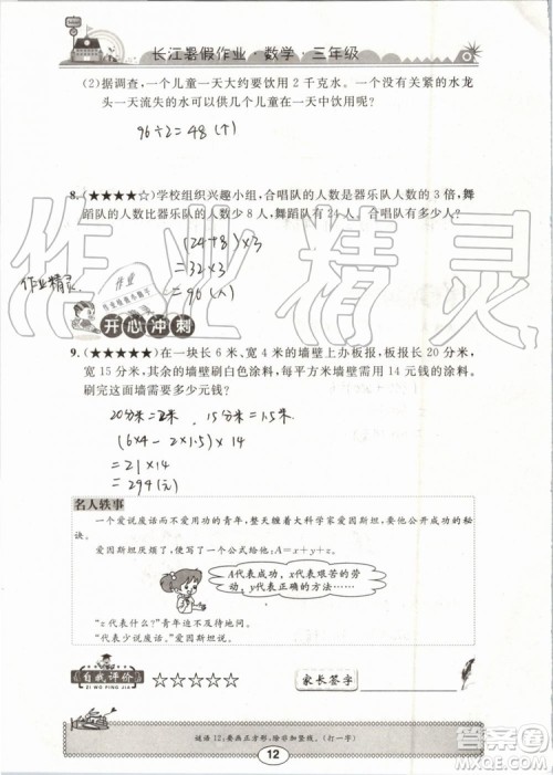 崇文书局2019年长江暑假作业三年级数学人教版参考答案