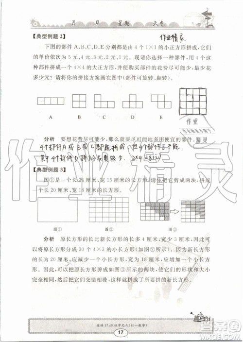 崇文书局2019年长江暑假作业三年级数学人教版参考答案