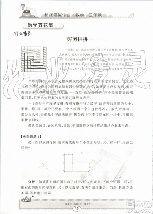 崇文书局2019年长江暑假作业三年级数学人教版参考答案