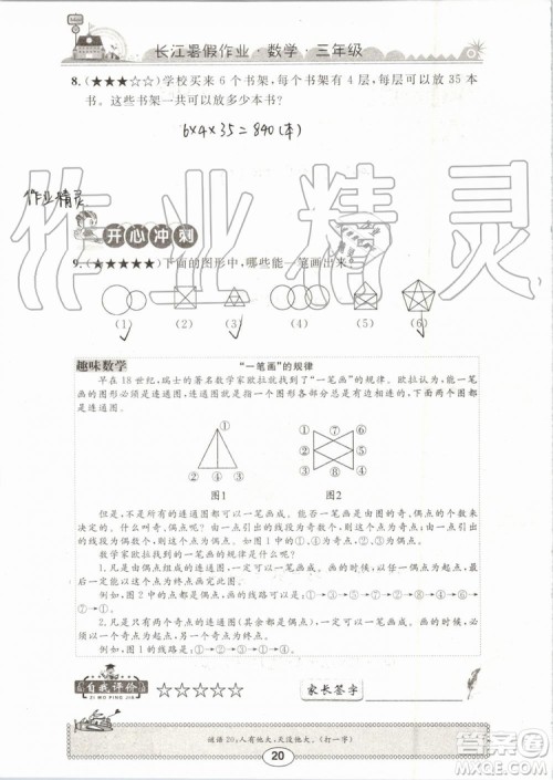 崇文书局2019年长江暑假作业三年级数学人教版参考答案