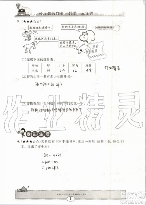 崇文书局2019年长江暑假作业三年级数学人教版参考答案