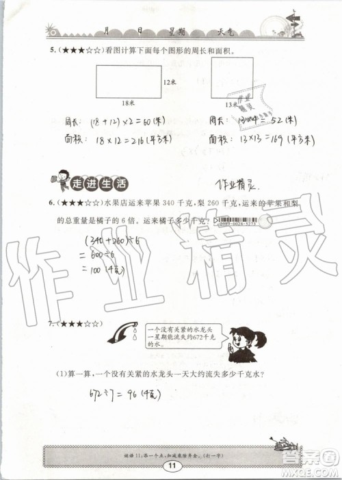 崇文书局2019年长江暑假作业三年级数学人教版参考答案