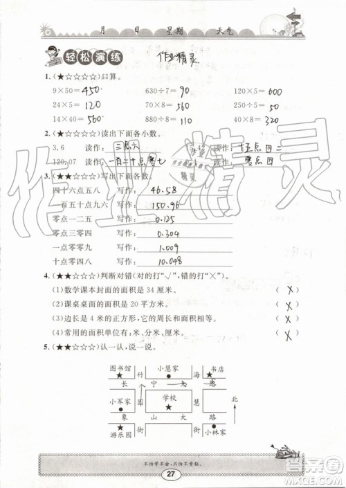 崇文书局2019年长江暑假作业三年级数学人教版参考答案