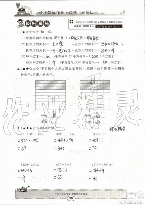 崇文书局2019年长江暑假作业三年级数学人教版参考答案