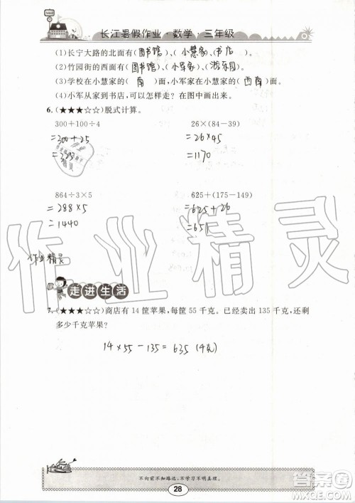 崇文书局2019年长江暑假作业三年级数学人教版参考答案