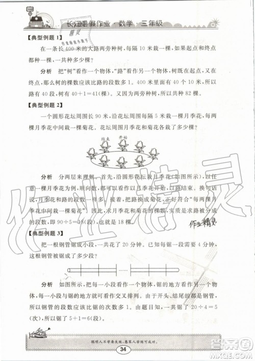 崇文书局2019年长江暑假作业三年级数学人教版参考答案