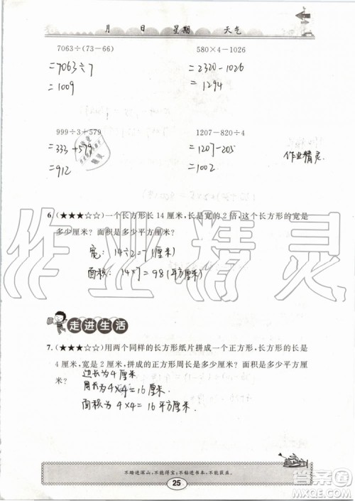 崇文书局2019年长江暑假作业三年级数学人教版参考答案