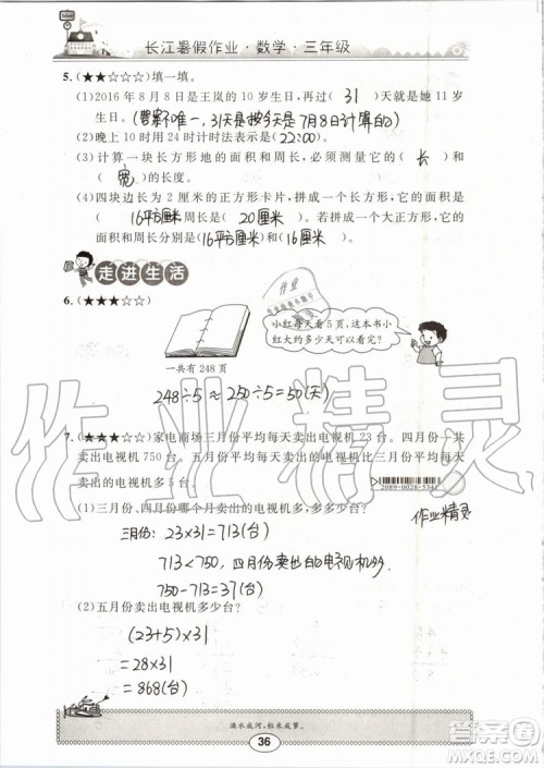 崇文书局2019年长江暑假作业三年级数学人教版参考答案