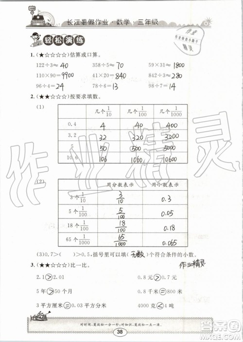 崇文书局2019年长江暑假作业三年级数学人教版参考答案