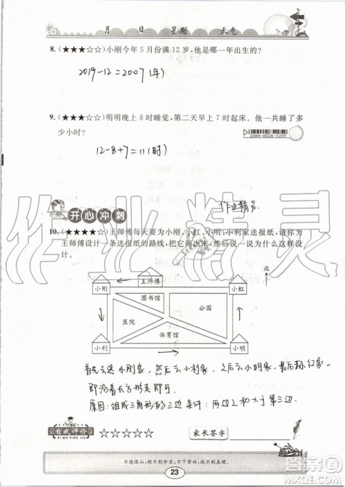 崇文书局2019年长江暑假作业三年级数学人教版参考答案