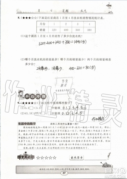 崇文书局2019年长江暑假作业三年级数学人教版参考答案