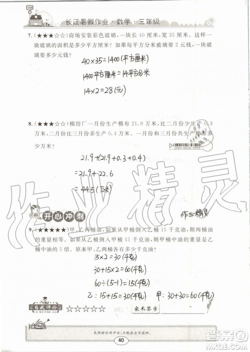 崇文书局2019年长江暑假作业三年级数学人教版参考答案