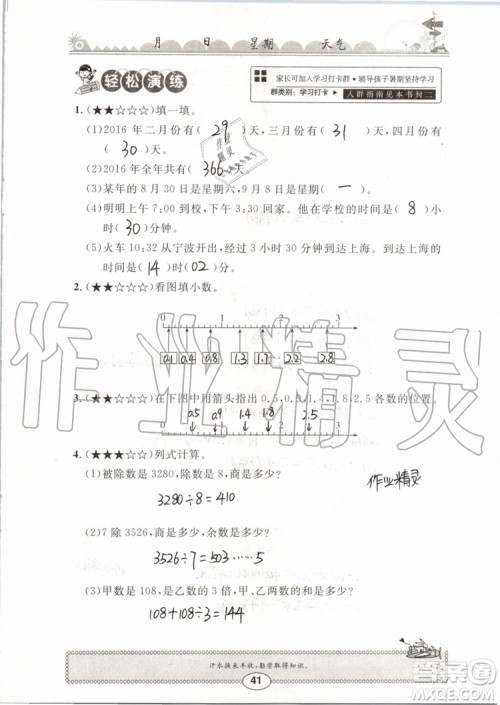 崇文书局2019年长江暑假作业三年级数学人教版参考答案