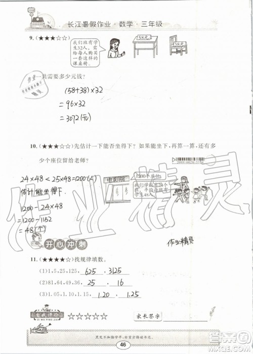 崇文书局2019年长江暑假作业三年级数学人教版参考答案