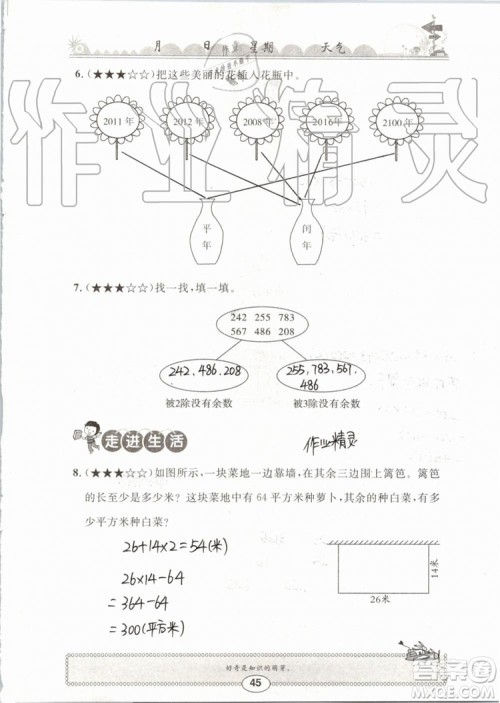 崇文书局2019年长江暑假作业三年级数学人教版参考答案