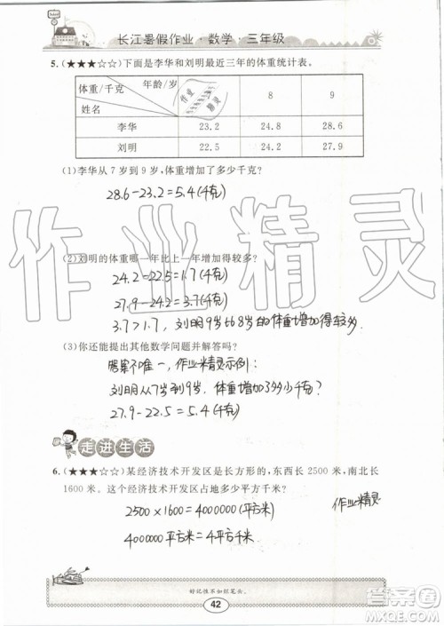 崇文书局2019年长江暑假作业三年级数学人教版参考答案