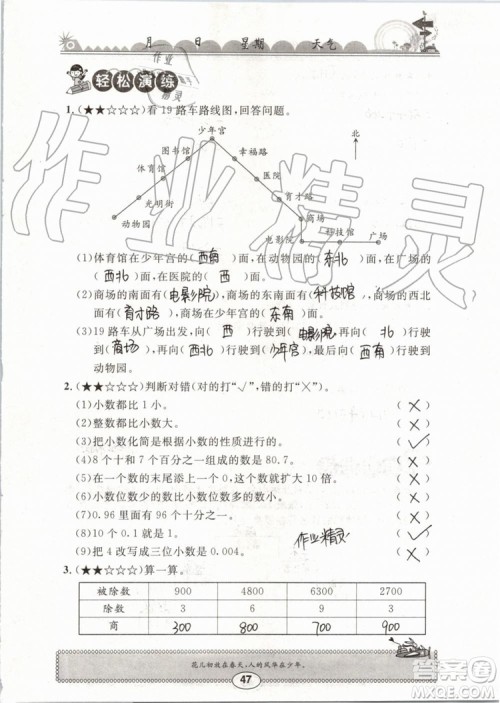 崇文书局2019年长江暑假作业三年级数学人教版参考答案