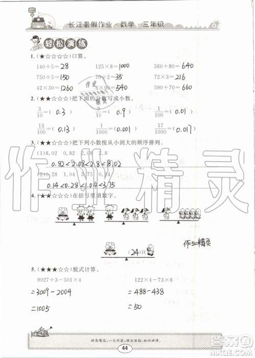 崇文书局2019年长江暑假作业三年级数学人教版参考答案