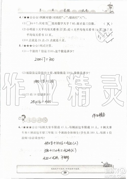 崇文书局2019年长江暑假作业三年级数学人教版参考答案