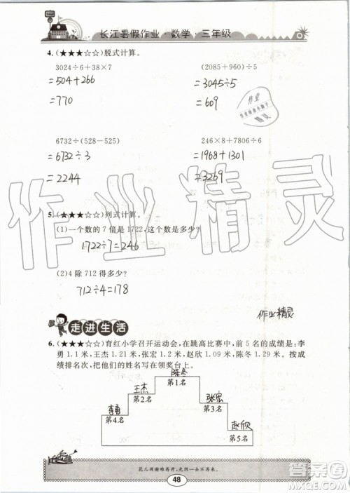 崇文书局2019年长江暑假作业三年级数学人教版参考答案