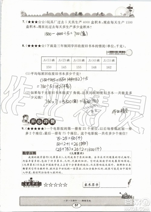 崇文书局2019年长江暑假作业三年级数学人教版参考答案