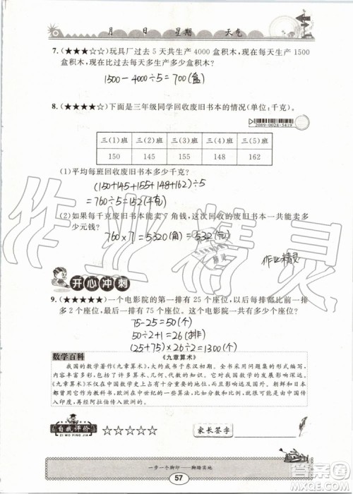 崇文书局2019年长江暑假作业三年级数学人教版参考答案