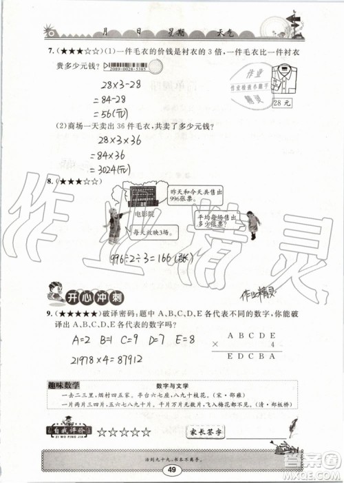 崇文书局2019年长江暑假作业三年级数学人教版参考答案