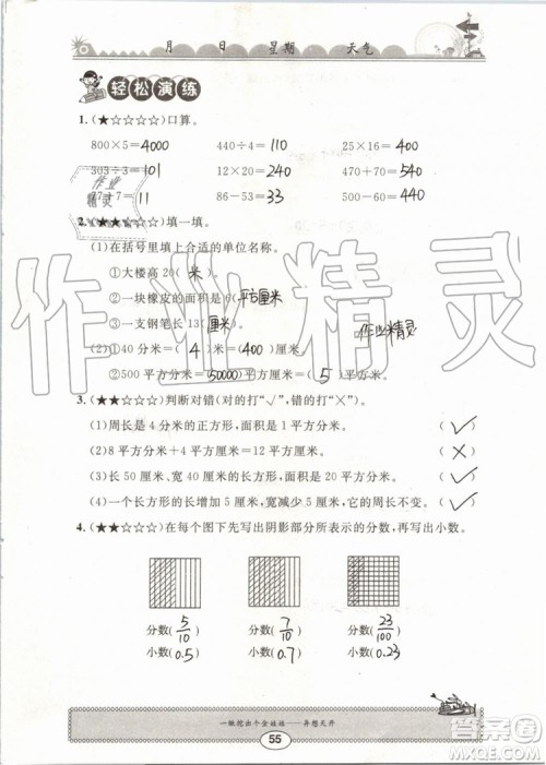 崇文书局2019年长江暑假作业三年级数学人教版参考答案