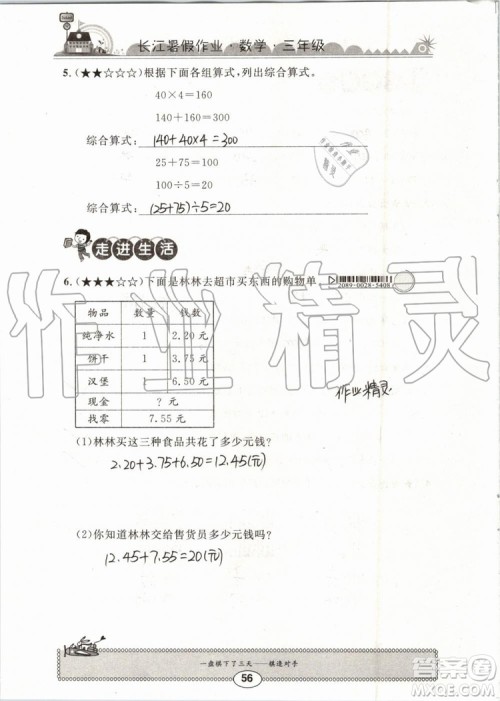 崇文书局2019年长江暑假作业三年级数学人教版参考答案