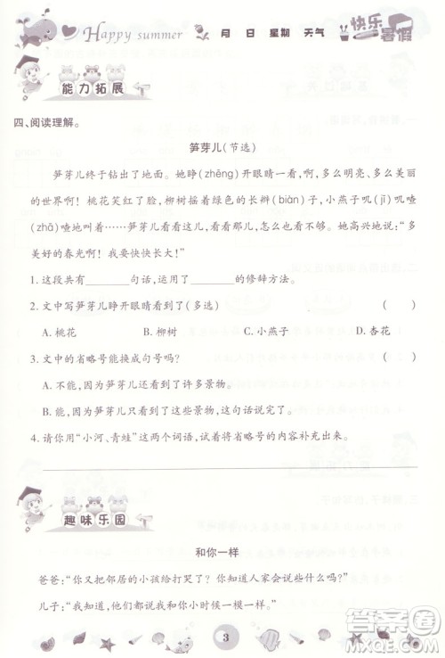 2019新版智趣暑假作业二年级语文人教版参考答案