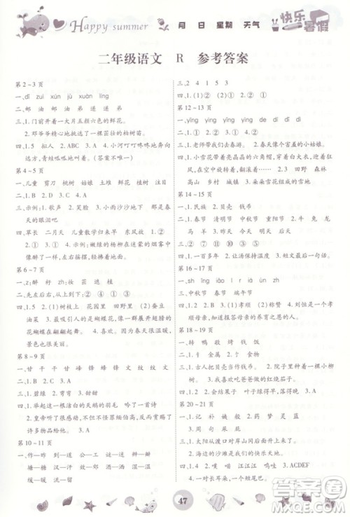 2019新版智趣暑假作业二年级语文人教版参考答案
