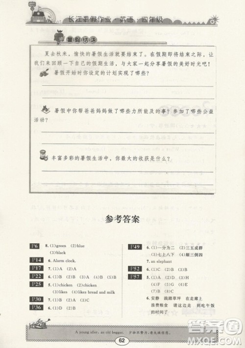 2019版长江暑假作业小学四年级英语通用版参考答案 2019版长江暑假作业小学四年级英语通用版参考答案