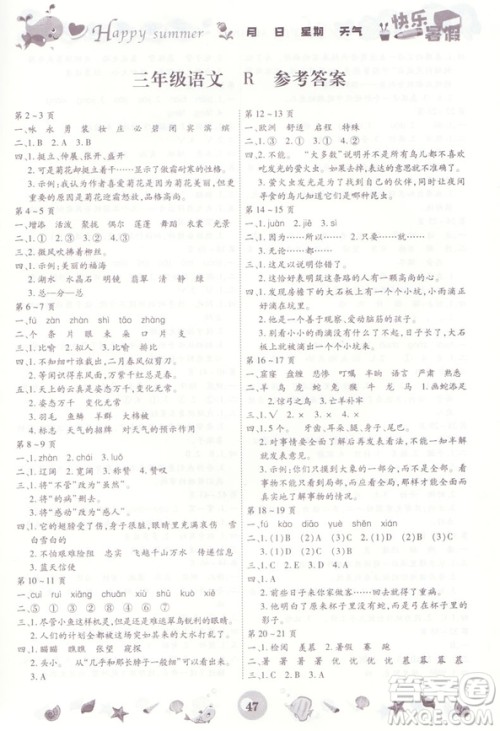 2019新版智趣暑假作业三年级语文人教版参考答案