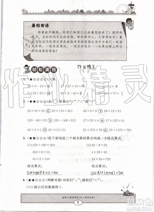 崇文书局2019版长江暑假作业小学四年级数学人教版参考答案