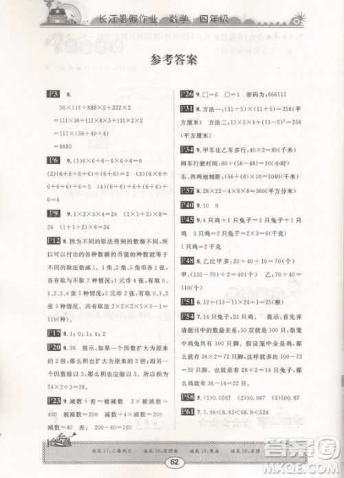 崇文书局2019版长江暑假作业小学四年级数学人教版参考答案