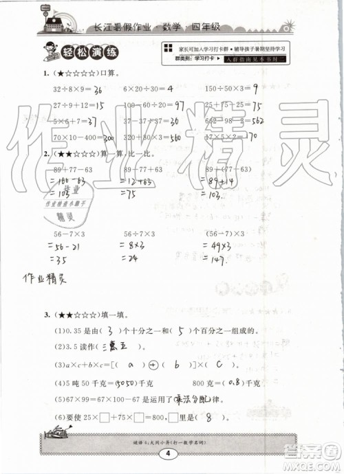 崇文书局2019版长江暑假作业小学四年级数学人教版参考答案