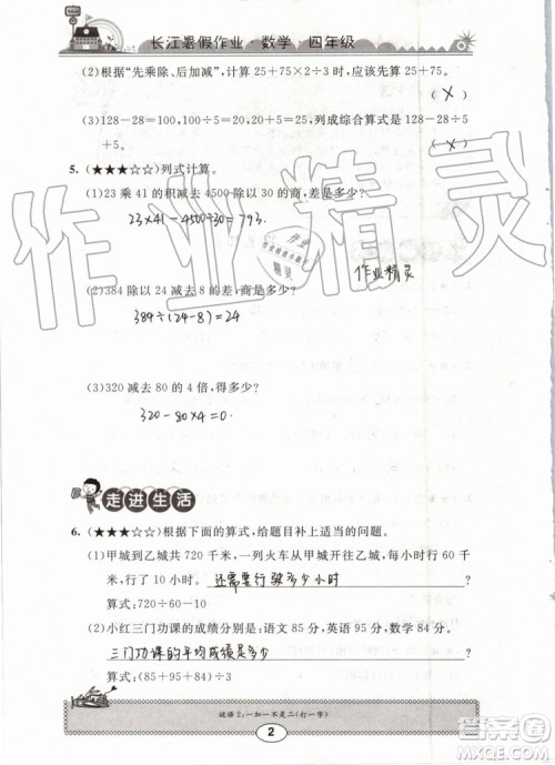 崇文书局2019版长江暑假作业小学四年级数学人教版参考答案