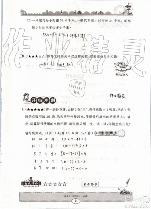 崇文书局2019版长江暑假作业小学四年级数学人教版参考答案