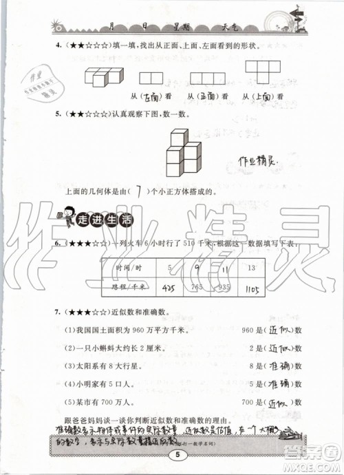 崇文书局2019版长江暑假作业小学四年级数学人教版参考答案