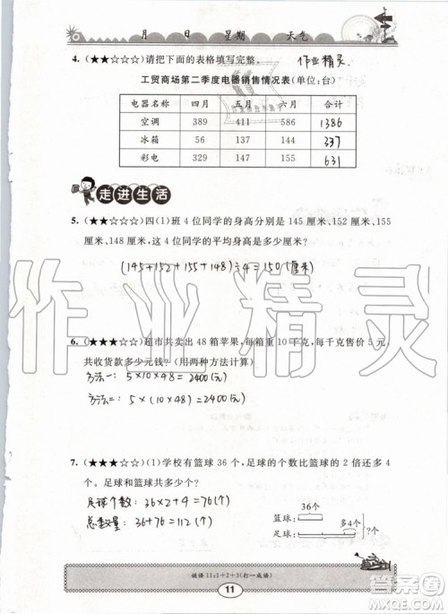 崇文书局2019版长江暑假作业小学四年级数学人教版参考答案