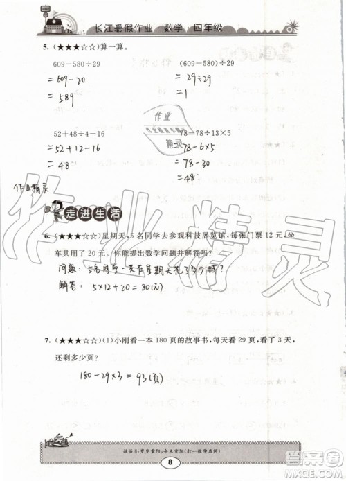 崇文书局2019版长江暑假作业小学四年级数学人教版参考答案