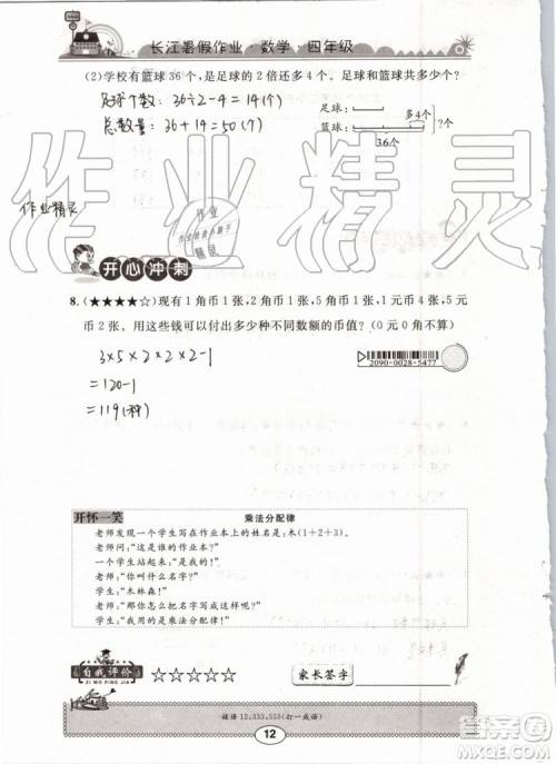 崇文书局2019版长江暑假作业小学四年级数学人教版参考答案