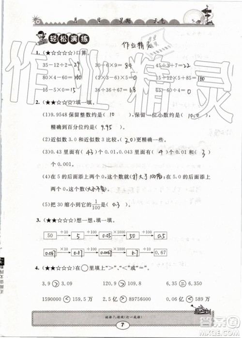 崇文书局2019版长江暑假作业小学四年级数学人教版参考答案