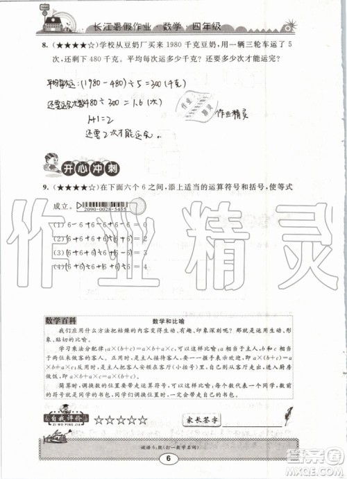 崇文书局2019版长江暑假作业小学四年级数学人教版参考答案