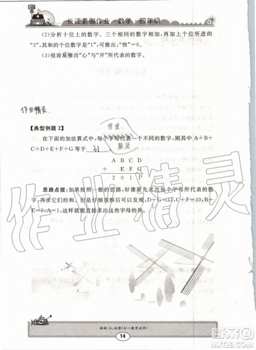 崇文书局2019版长江暑假作业小学四年级数学人教版参考答案